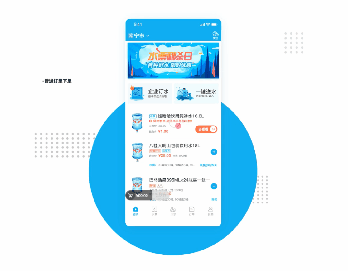 连你订水项目（图ZMTkzOTMyMDU2） - APP界面 - 站酷设计师水灵yyds原创素材 - 站酷ZCOOL