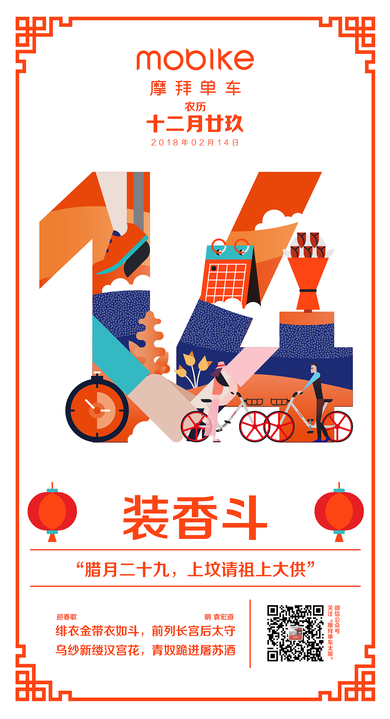 那些年在摩拜单车的一些作品（图ZMjEwMjc3MjQ4） - 海报 - 站酷设计师MangoZarek原创素材 - 站酷ZCOOL