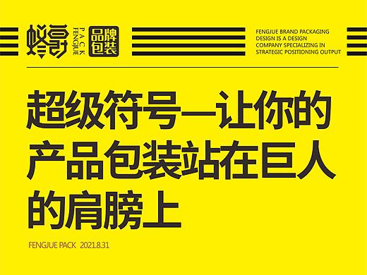 超级符号—让你的产品包装站在巨人的肩膀上