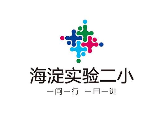海淀实验二小 教育品牌设计 文化环境建设