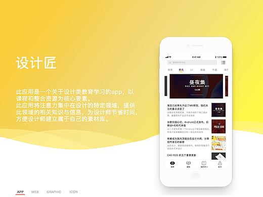 设计匠-在线课堂学习app（个人主页-ZMzA3NTYyMzI=） - APP界面 - 站酷设计师Kwok007原创素材 - 站酷ZCOOL