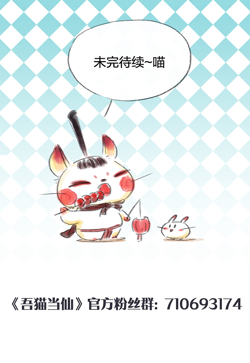 漫画《吾猫当仙》第二十二话（图ZMTczNTQwMzA0） - 中/长篇漫画 - 站酷设计师完美世界漫画原创素材 - 站酷ZCOOL