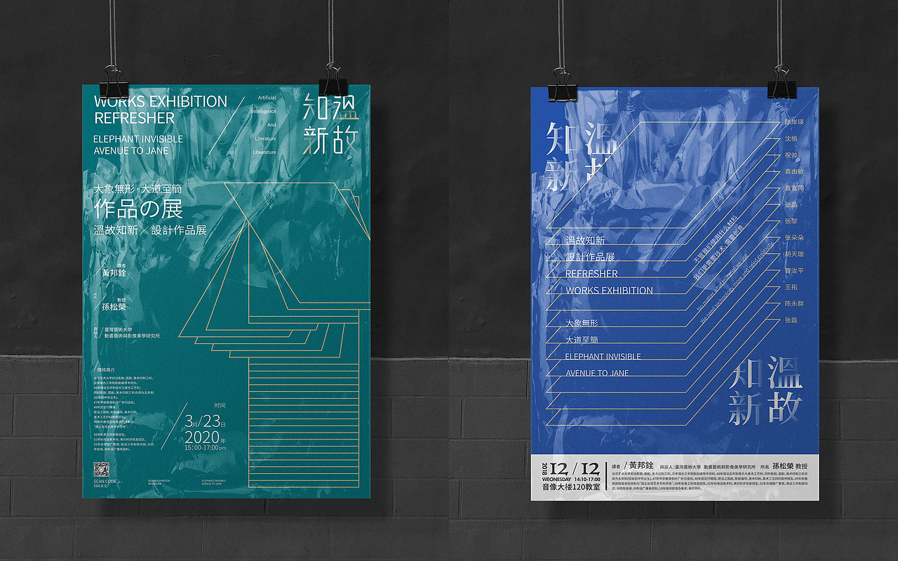 POSTER EXERCISE | 海报整理