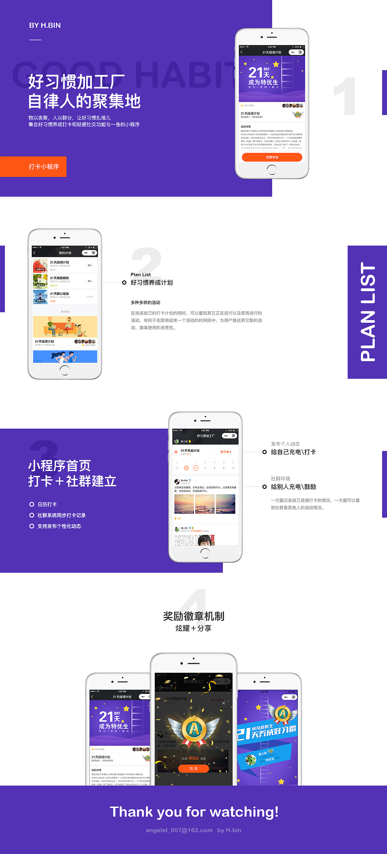 好习惯加工厂-小程序（图ZMTM0NTA4ODY0） - 其他UI - 站酷设计师H_Bin原创素材 - 站酷ZCOOL