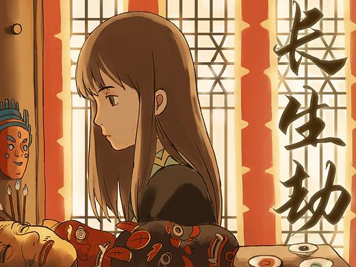 #2019青春答卷#<长生劫>