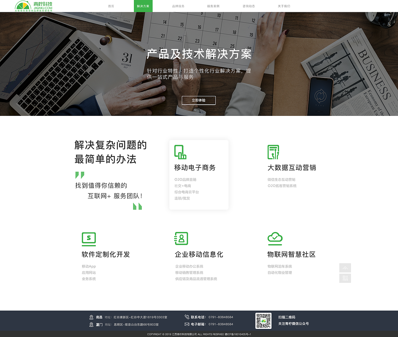 互联网科技企业官网