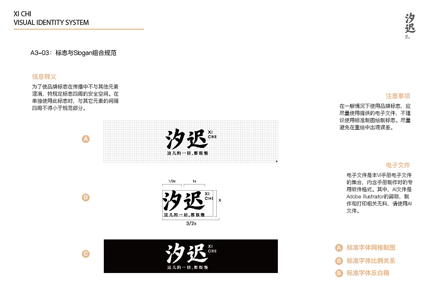 汐迟-企业识别系统手册