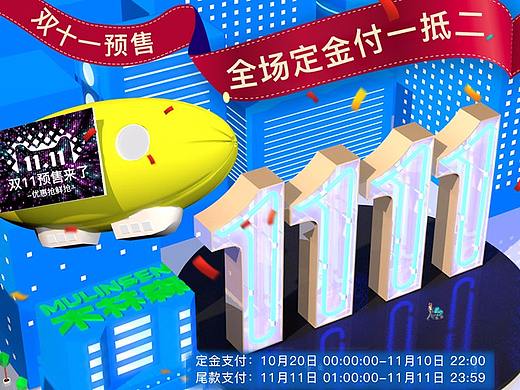 2017年1111双十一预售版面