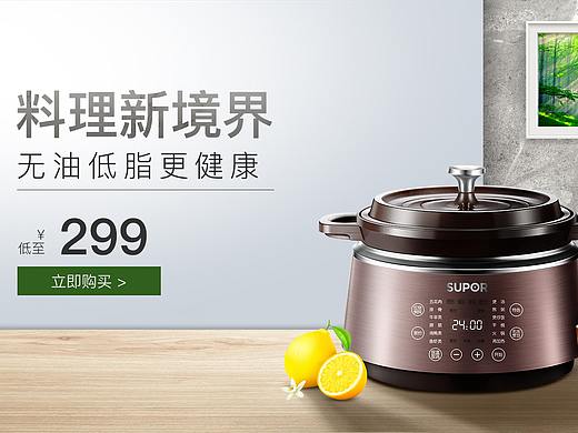 电饭煲banner