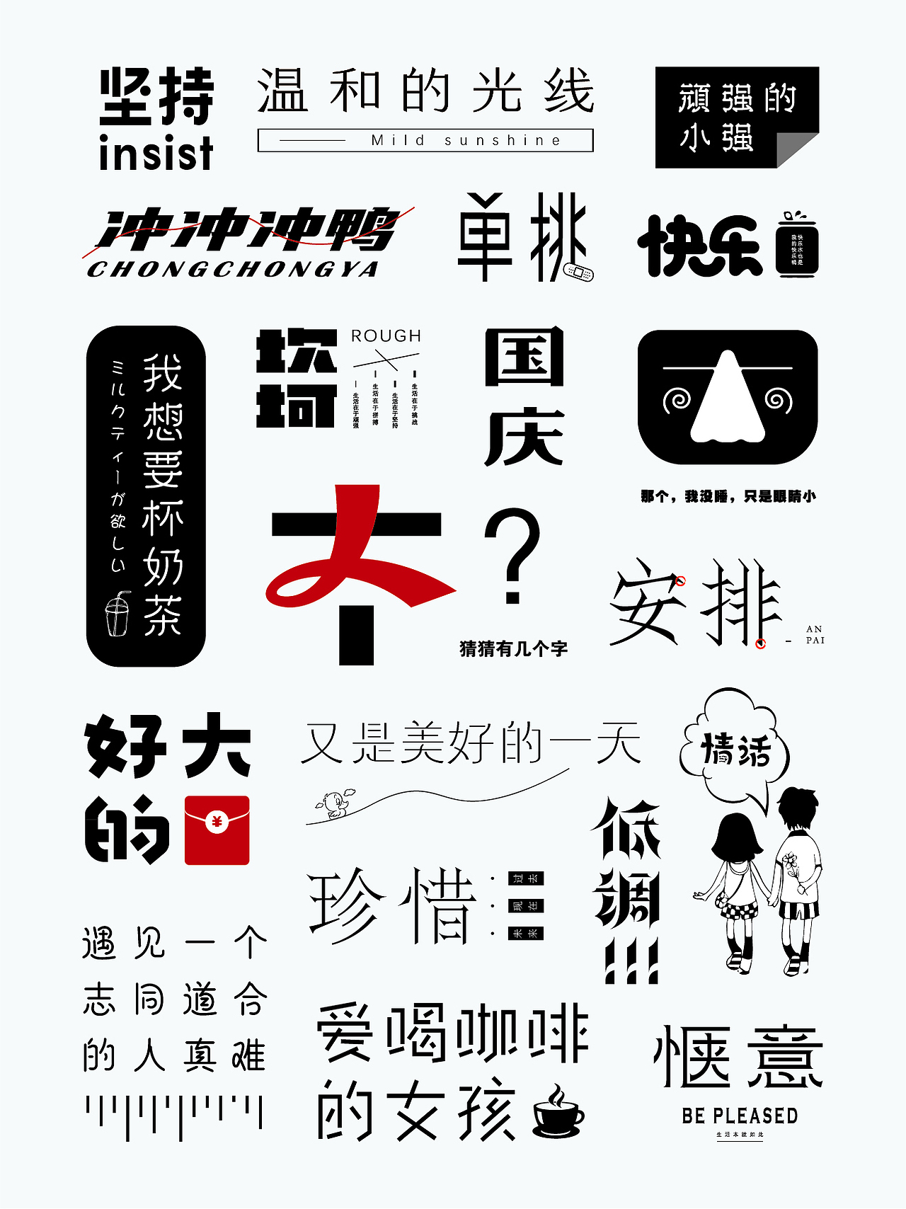 字体总结（图ZMjI2NTg4MzQw） - 字体/字形 - 站酷设计师可达鸭和小黄鸭原创素材 - 站酷ZCOOL