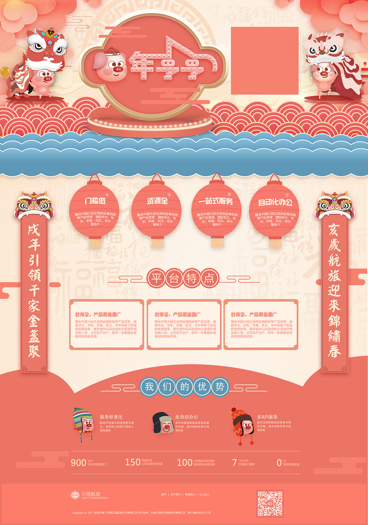 2018-2021年节假日企业网站改版（图ZMjQ3NTE2ODc2） - 企业官网 - 站酷设计师大林姐设计原创素材 - 站酷ZCOOL