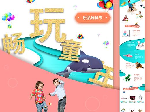 活动页-乐品玩具节（个人主页-ZMzQ3NTg0NjA=） - 运营设计 - 站酷设计师郑斯宇原创素材 - 站酷ZCOOL
