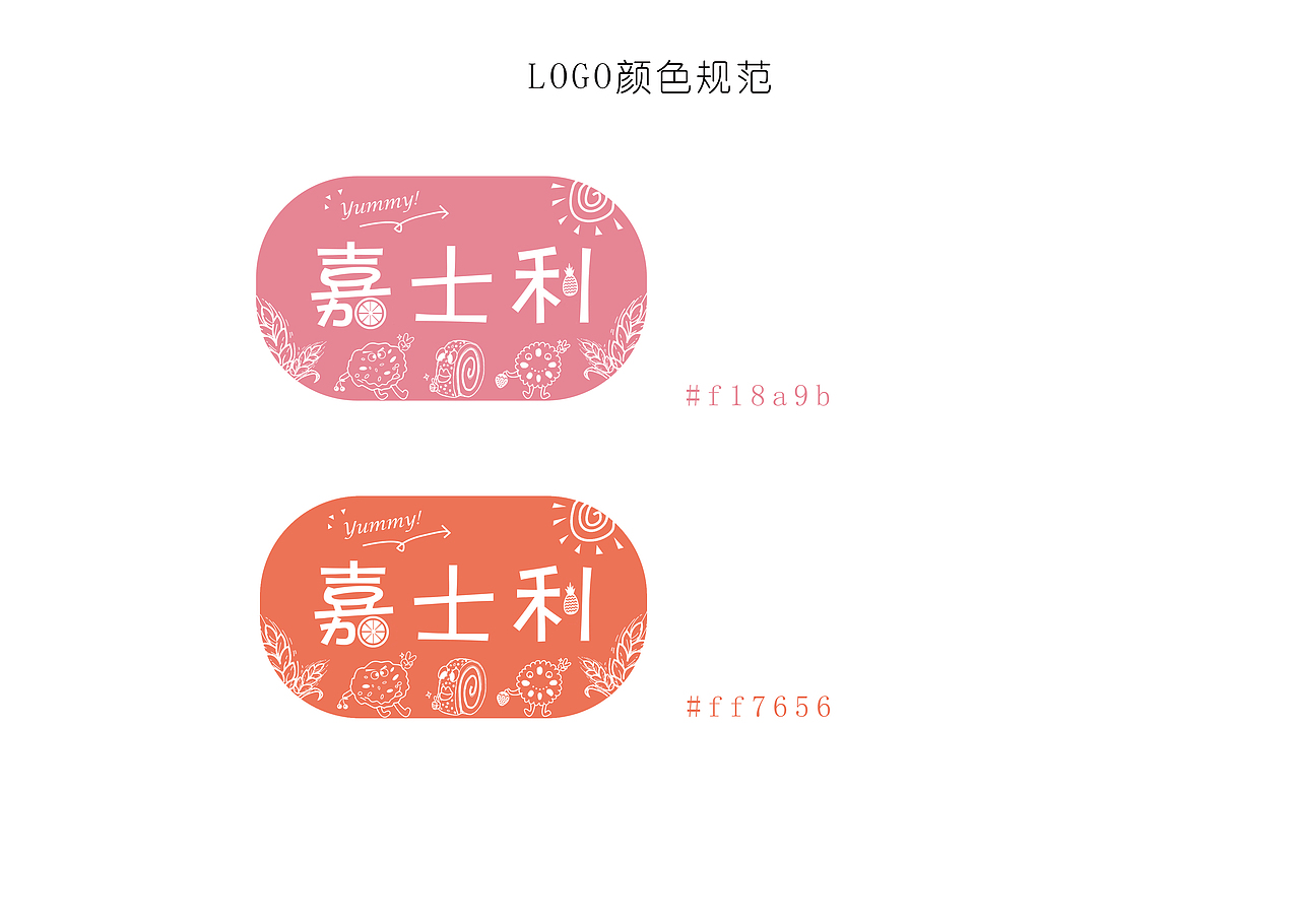 嘉士利品牌VI设计