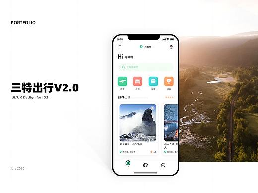 「三特APP」V2.0·重设计