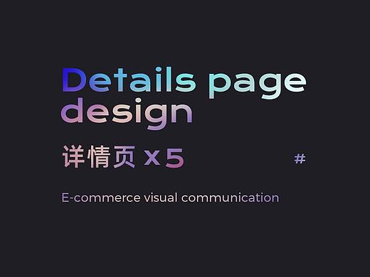 详情页x5
