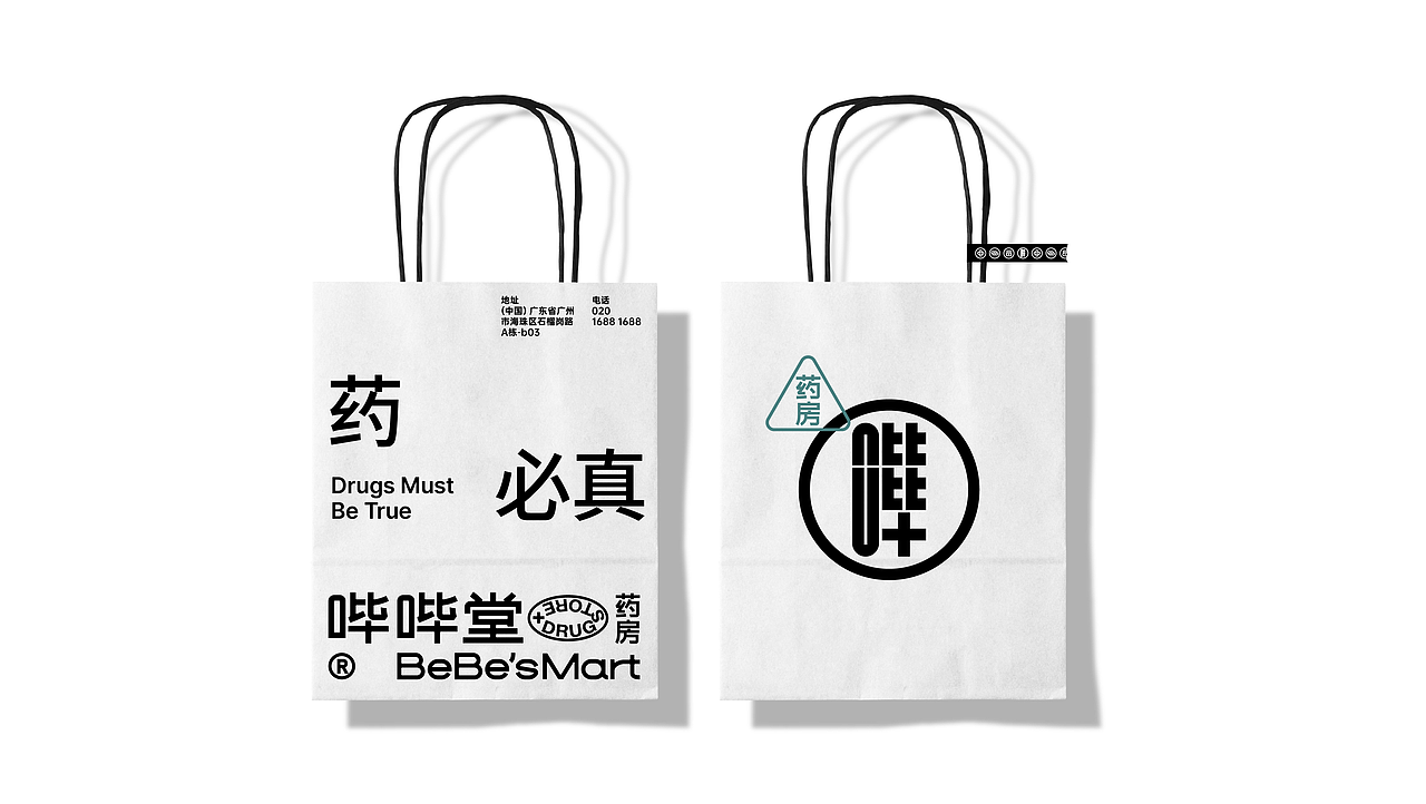 品牌视觉升级丨哔哔堂现代药店设计（图ZMjc2ODcxMjcy） - 品牌 - 站酷设计师六点创新工厂原创素材 - 站酷ZCOOL