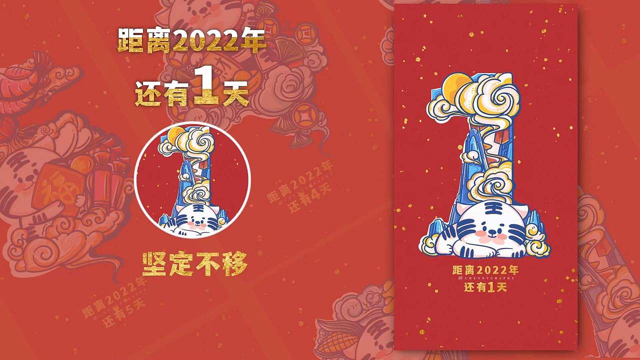 虎年苞米虎IP【表情包】【紅包封面】【新年倒數日】（图ZMjgzNzEwMTg0） - 商业插画 - 站酷设计师chennygraphy原创素材 - 站酷ZCOOL