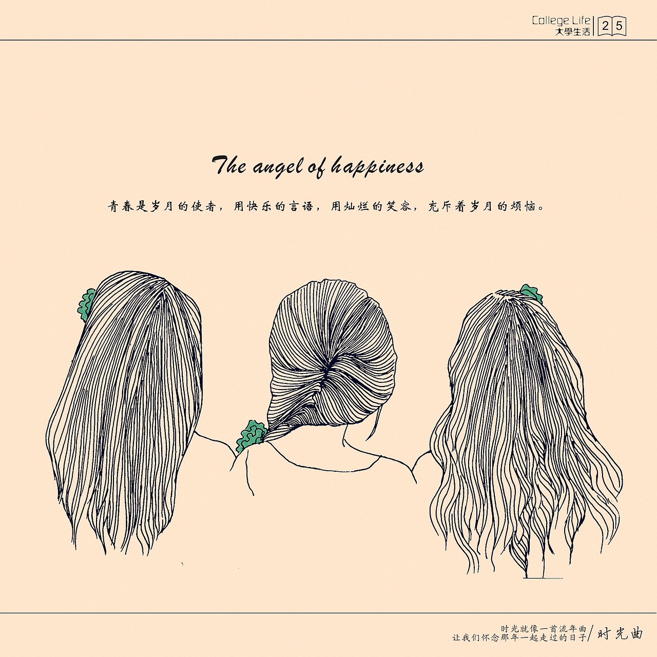 时光曲（祭奠大学时光）（图ZMTU5NjQyMDQ=） - 艺术插画 - 站酷设计师文小哦原创素材 - 站酷ZCOOL