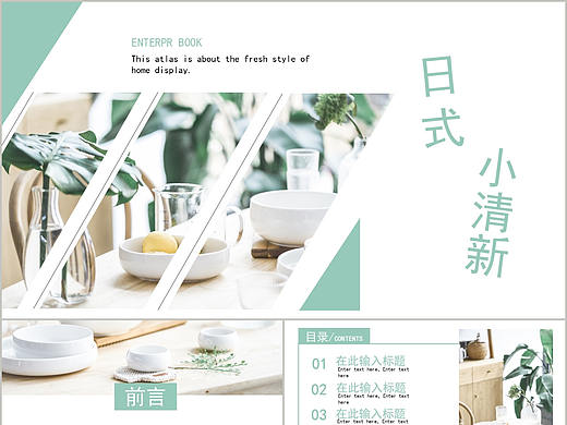 日式小清新生活杂志风家居家具介绍宣传画册PPT模板