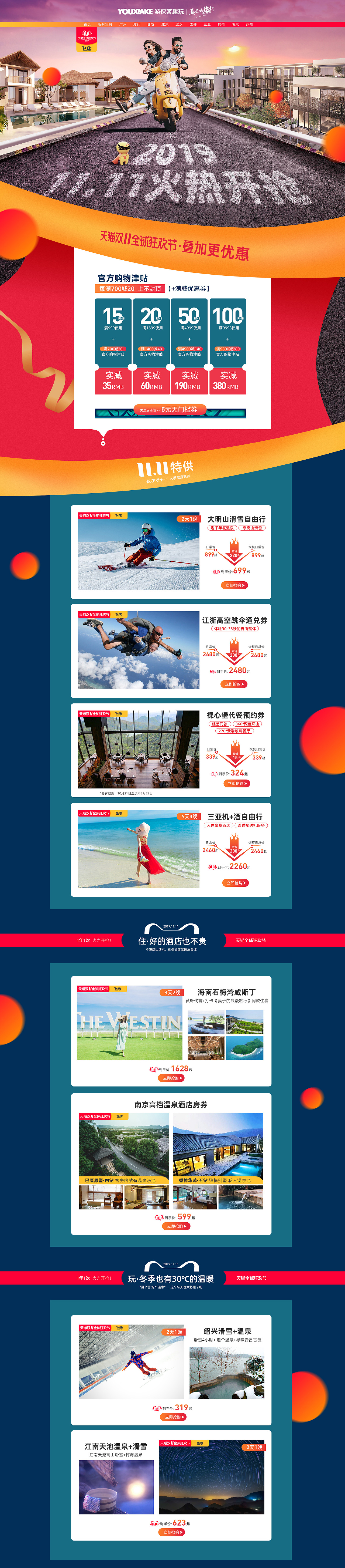 游侠客2019双十一页面（图ZMTg0NTUyODgw） - 电商 - 站酷设计师浅言挽语原创素材 - 站酷ZCOOL
