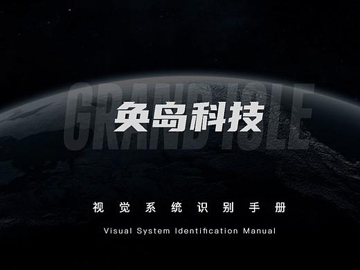 奂岛科技VI（个人主页-ZNDUwNDUzODQ=） - 品牌 - 站酷设计师豫中拳王原创素材 - 站酷ZCOOL
