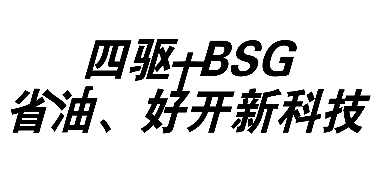 汽配城风格原创字体