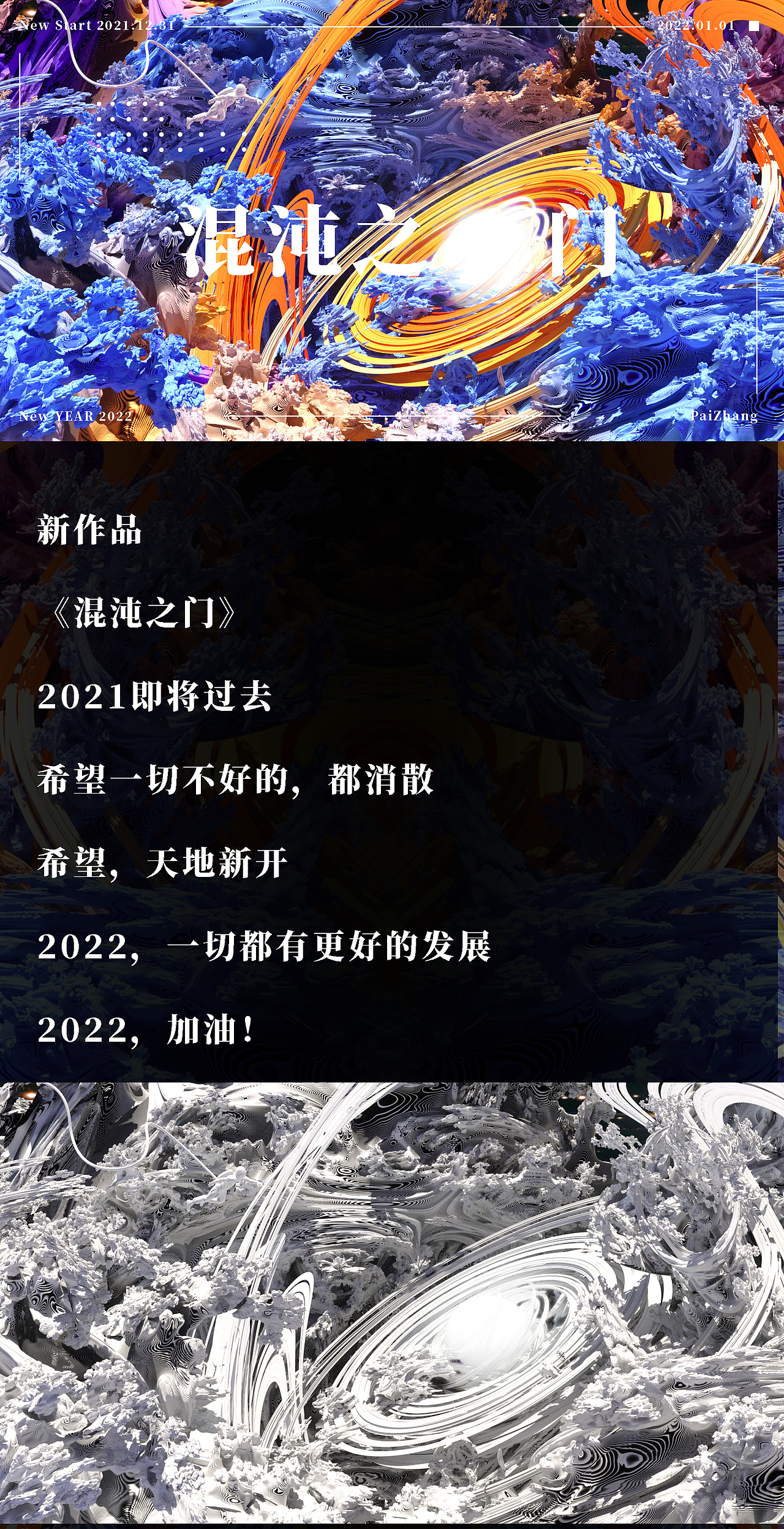 2021最后的练习《混沌之门》（图ZMjgzNDY3MDQw） - 其他平面 - 站酷设计师他们都叫我排长原创素材 - 站酷ZCOOL