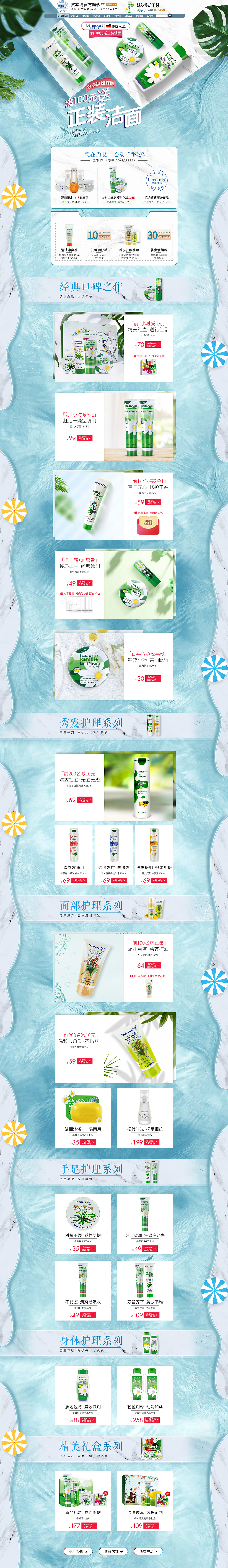 美妆护肤夏日清新首页（图ZMTIzNzA1MTQ4） - 电商 - 站酷设计师Nice谜兔原创素材 - 站酷ZCOOL