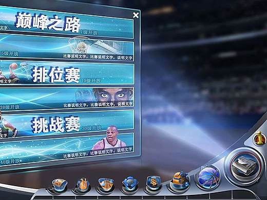 篮球游戏ui界面