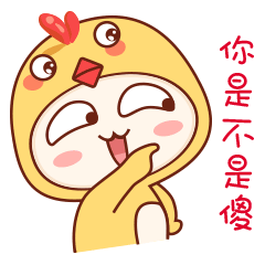 小懵咭表情第三弹