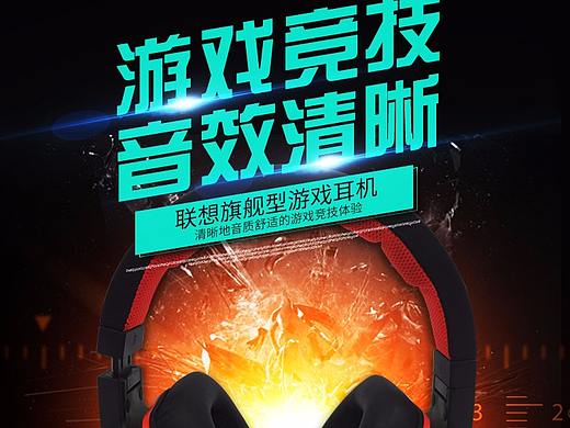 联想耳机详情页（个人主页-ZMjk4ODYyOTY=） - 电商 - 站酷设计师薄琅原创素材 - 站酷ZCOOL