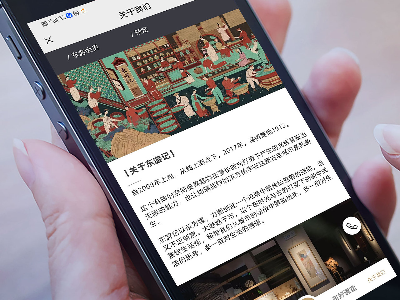 东游记-寻物寻味寻生活-Brand illustration