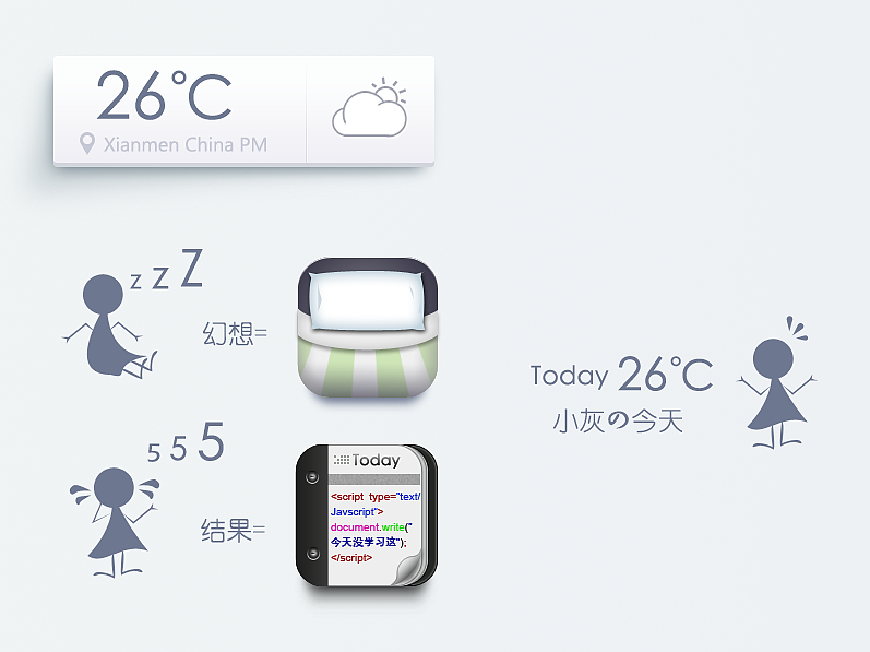 小灰の今天（图ZMTA0MjYwNDQ=） - 其他 - 站酷设计师编号026原创素材 - 站酷ZCOOL