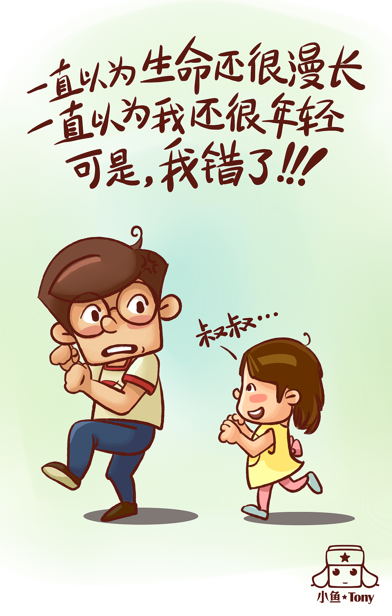 超业余漫画 上班族漫画（图ZMzYzODU1ODA=） - 中/长篇漫画 - 站酷设计师野蜂创意原创素材 - 站酷ZCOOL