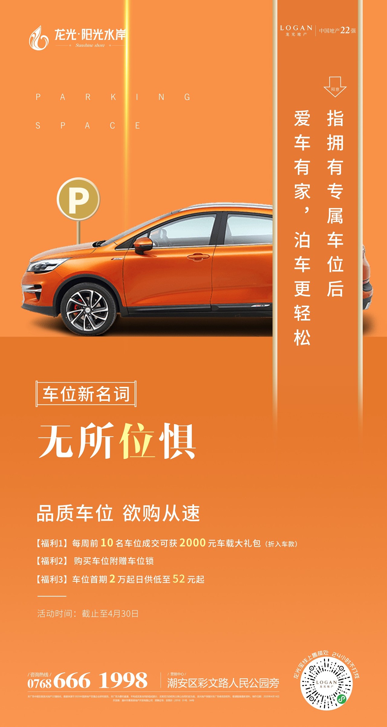 车位系列单图|平面|海报|阳辰dream - 临摹作品 - 站酷 (zcool)