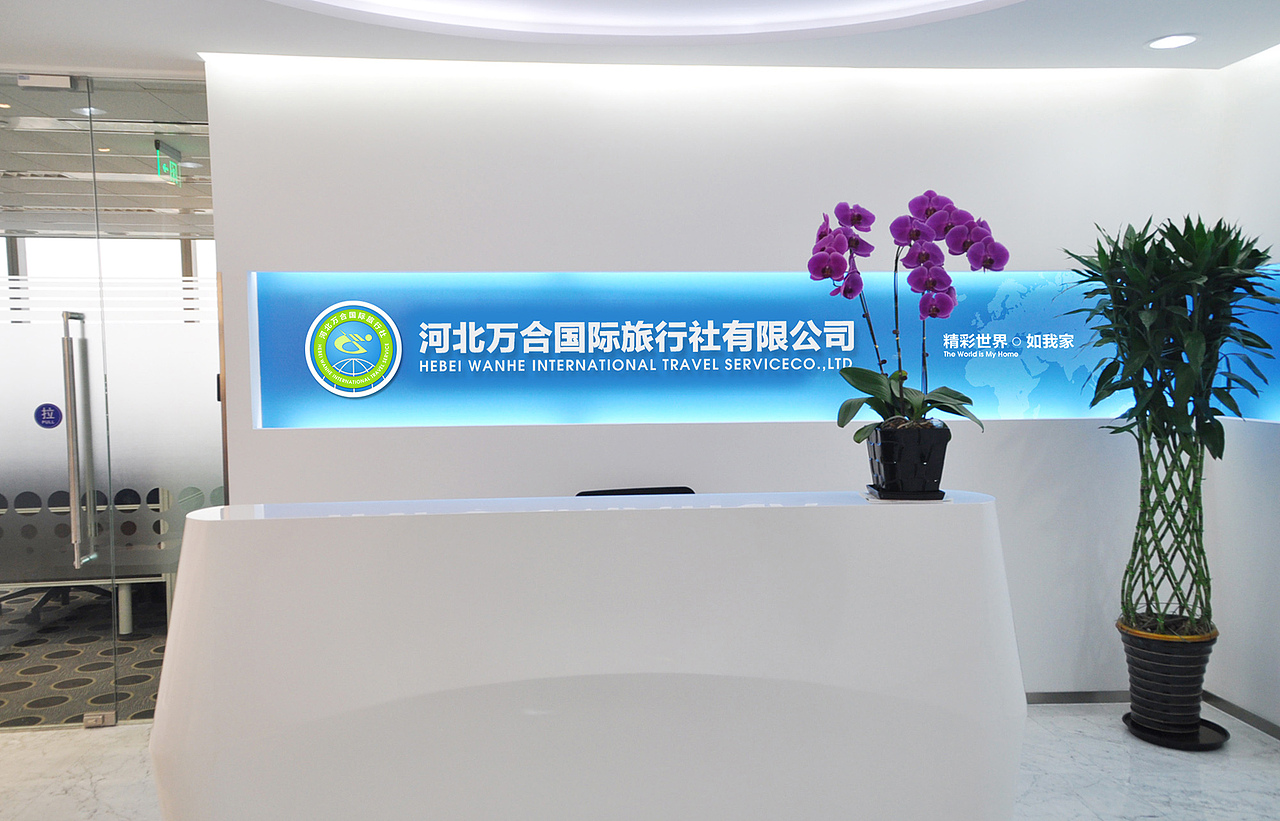 去年年底给旅行社做的形象墙（图ZNjU5MjAwNTI=） - 展陈设计 - 站酷设计师铂诚纪_魏司计原创素材 - 站酷ZCOOL