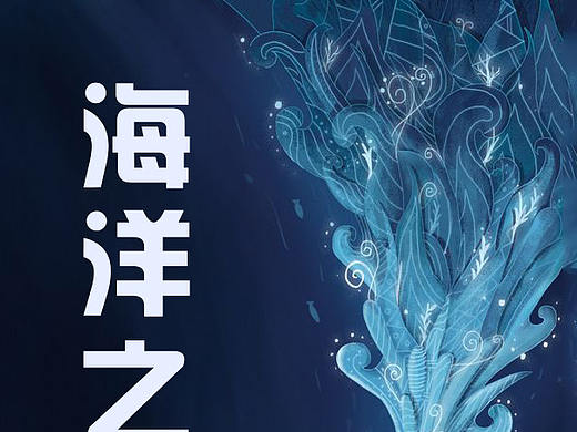海洋手机主题图标