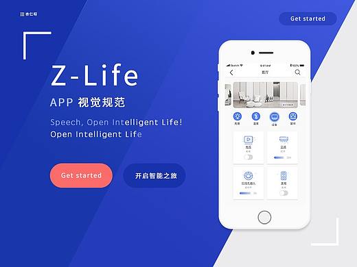Z-Life智能家居视觉规范