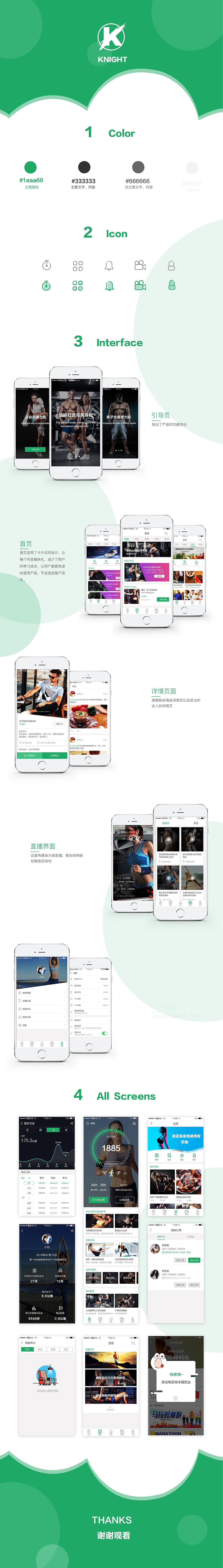 KNIGHT健身项目APP（图ZMTUxMDc5MDQ4） - APP界面 - 站酷设计师居居子原创素材 - 站酷ZCOOL