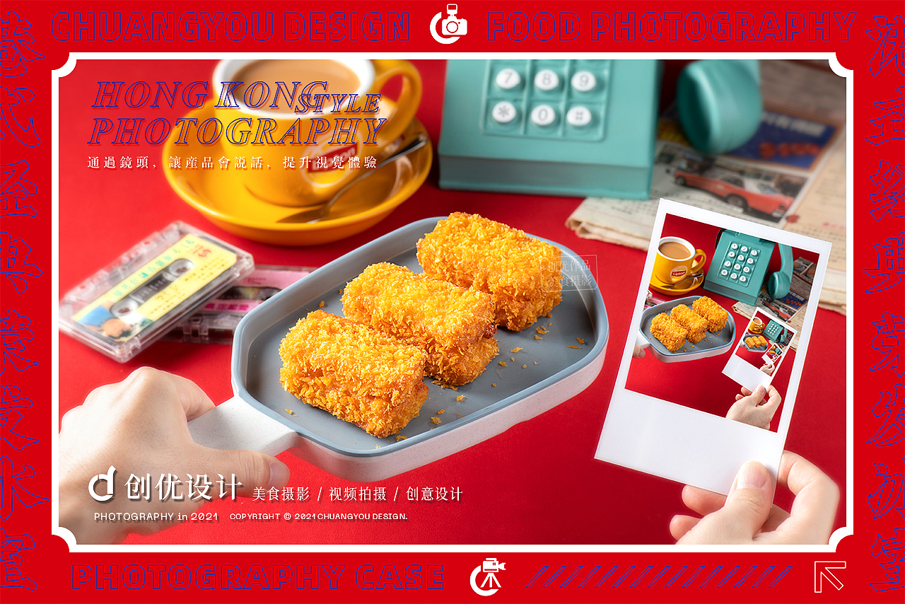 美食摄影 | 经典港味 冰室新风潮（图ZMjY5MzExODc2） - 美食摄影 - 站酷设计师创优摄影设计原创素材 - 站酷ZCOOL