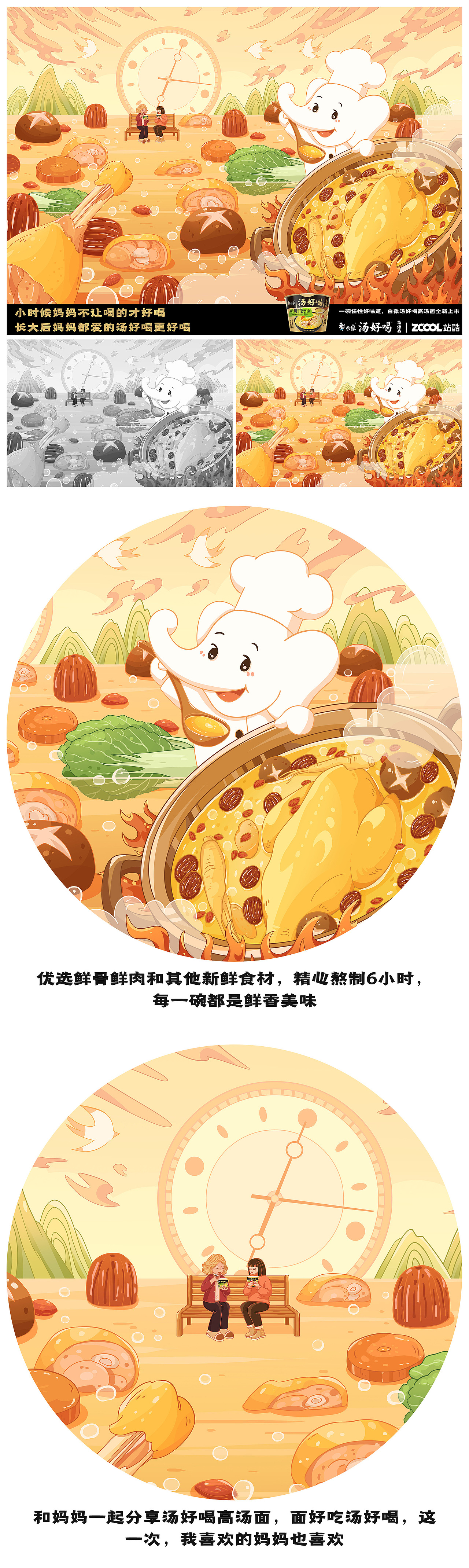 【白象汤好喝】这一次我喜欢的妈妈也喜欢