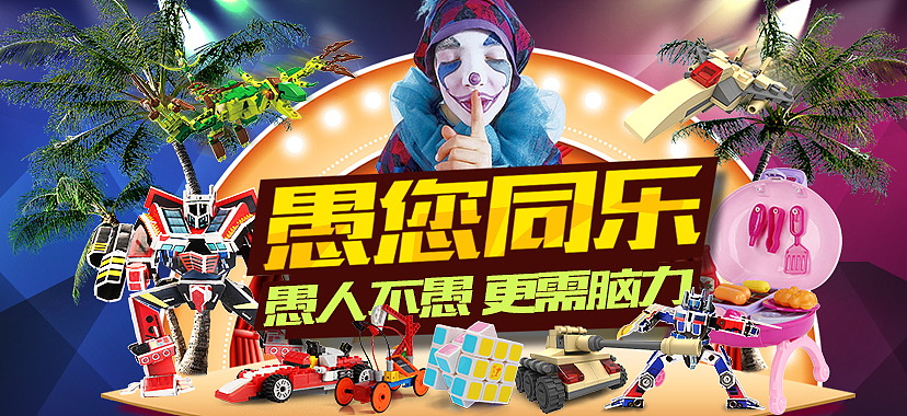 母婴玩具平台banner广告