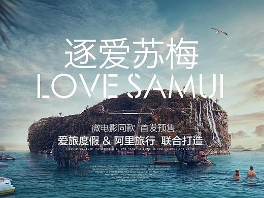 苏梅专题页