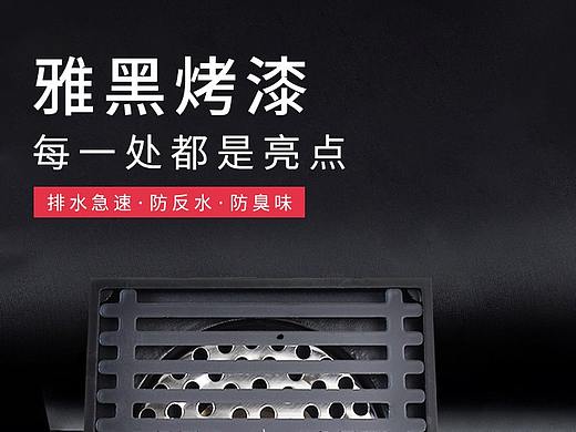 黑色地漏