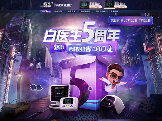 医疗器械周年庆活动主题页