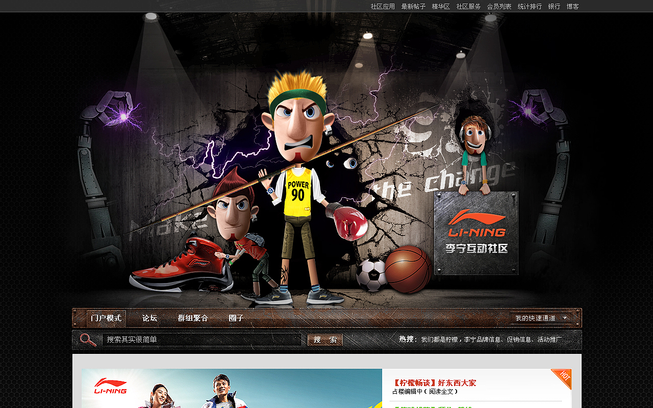 李宁官网 互动社区（图ZNTIwNDI3Ng==） - 运营设计 - 站酷设计师尚丞设计原创素材 - 站酷ZCOOL