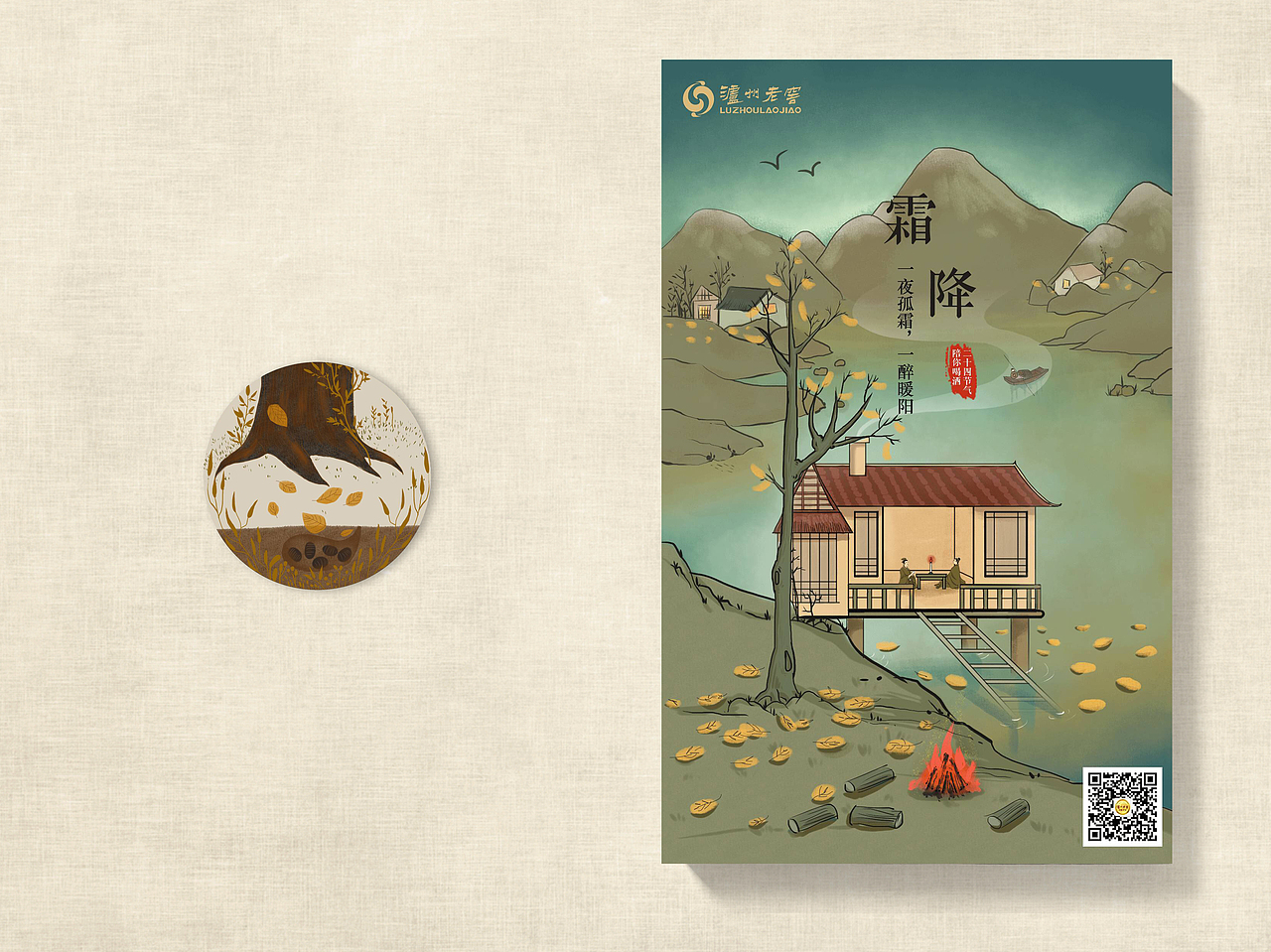 瀘州老窖節(jié)氣海報(bào)（圖ZMTg1ODEwNDYw） - 商業(yè)插畫(huà) - 站酷設(shè)計(jì)師妙樂(lè)曼舞原創(chuàng)素材 - 站酷ZCOOL