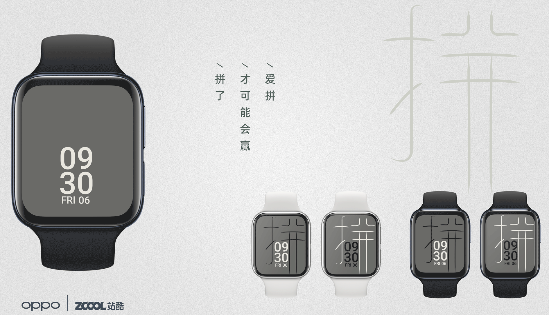 ·OPPOWatch·方寸见恢宏/中国汉字书法风格系列表盘设计（图ZMjA1ODQ5OTky） - 主题/皮肤 - 站酷设计师愚铭原创素材 - 站酷ZCOOL