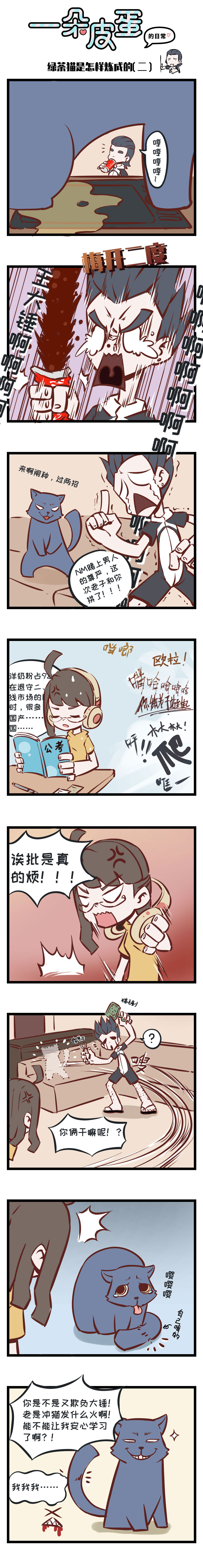 漫画绿茶猫是怎样炼成的