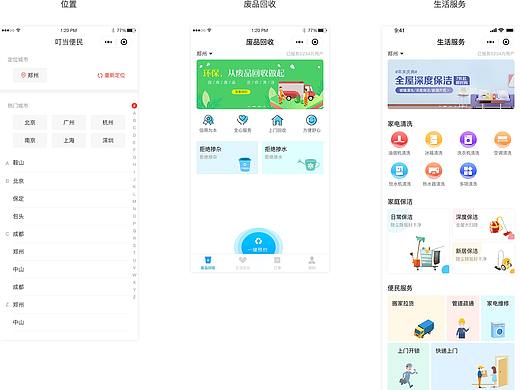 一款便民服务小程序